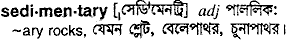 Sedimentary in Bangla Academy Dictionary