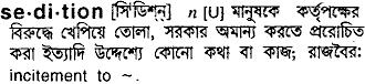 Sedition in Bangla Academy Dictionary