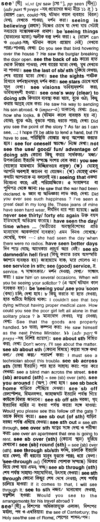 See in Bangla Academy Dictionary