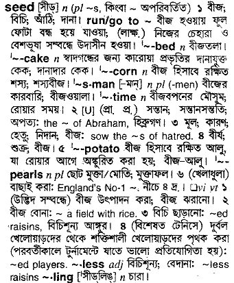 Seed in Bangla Academy Dictionary