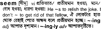 Seem in Bangla Academy Dictionary