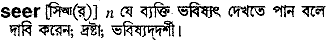 Seer in Bangla Academy Dictionary