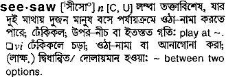 Seesaw in Bangla Academy Dictionary