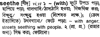 Seethe in Bangla Academy Dictionary
