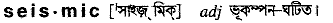 Seismic in Bangla Academy Dictionary