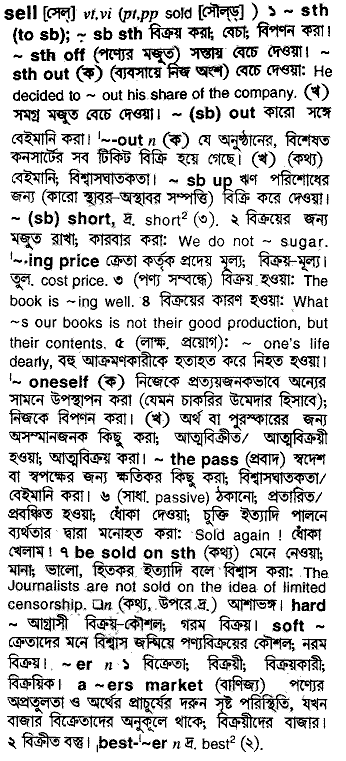 Sell in Bangla Academy Dictionary