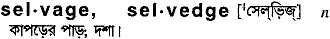 Selvage in Bangla Academy Dictionary