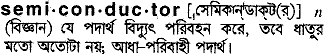 Semiconductor in Bangla Academy Dictionary