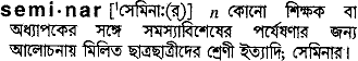 Seminar in Bangla Academy Dictionary