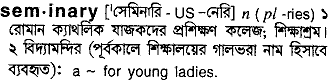 Seminary in Bangla Academy Dictionary