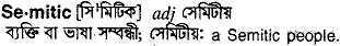 Semitic in Bangla Academy Dictionary