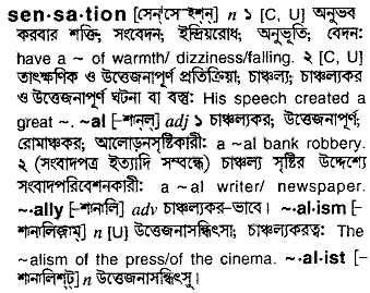 Sensation in Bangla Academy Dictionary