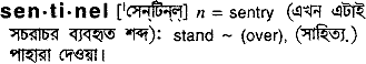 Sentinel in Bangla Academy Dictionary