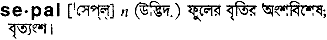 Sepal in Bangla Academy Dictionary