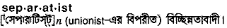 Separatist in Bangla Academy Dictionary