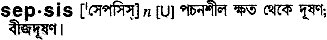 Sepsis in Bangla Academy Dictionary