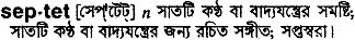 Septet in Bangla Academy Dictionary