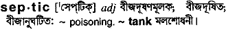 Septic in Bangla Academy Dictionary