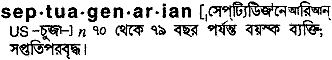 Septuagenarian in Bangla Academy Dictionary
