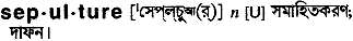 Sepulture in Bangla Academy Dictionary