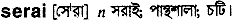 Serai in Bangla Academy Dictionary