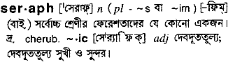 Seraph in Bangla Academy Dictionary