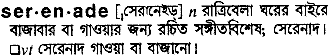 Serenade in Bangla Academy Dictionary