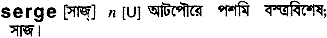 Serge in Bangla Academy Dictionary