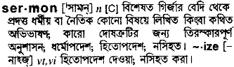 Sermon in Bangla Academy Dictionary