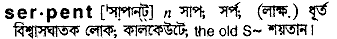 Serpent in Bangla Academy Dictionary