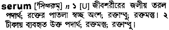 Serum in Bangla Academy Dictionary