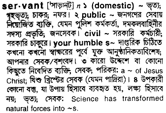 Servant in Bangla Academy Dictionary