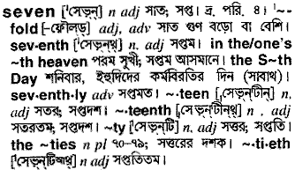 Seven in Bangla Academy Dictionary