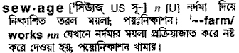 Sewage in Bangla Academy Dictionary