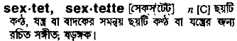 Sextet in Bangla Academy Dictionary