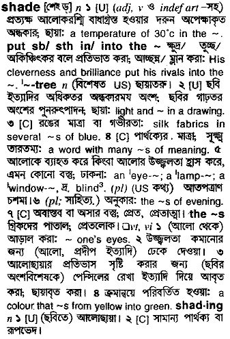 Shade in Bangla Academy Dictionary