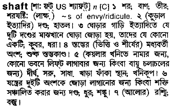 Shaft in Bangla Academy Dictionary