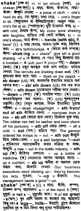 Shake in Bangla Academy Dictionary