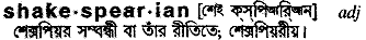 Shakespearian in Bangla Academy Dictionary