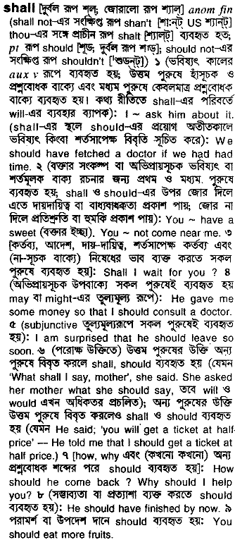 Shall in Bangla Academy Dictionary
