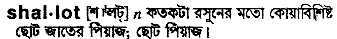 Shallot in Bangla Academy Dictionary