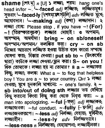 Shame in Bangla Academy Dictionary