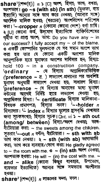 Share in Bangla Academy Dictionary