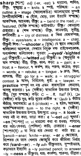 Sharp in Bangla Academy Dictionary