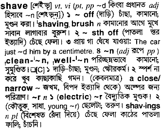 Shave in Bangla Academy Dictionary