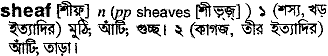 Sheaf in Bangla Academy Dictionary
