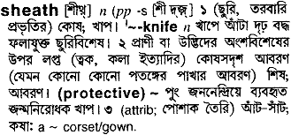 Sheath in Bangla Academy Dictionary