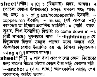 Sheet in Bangla Academy Dictionary