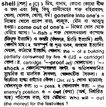 Shell in Bangla Academy Dictionary