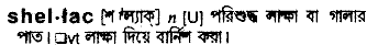 Shellac in Bangla Academy Dictionary